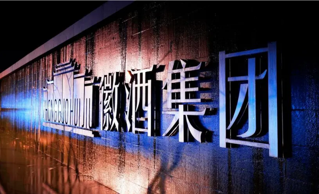 安徽徽醬酒業(yè)集團20kg - 副本.jpg